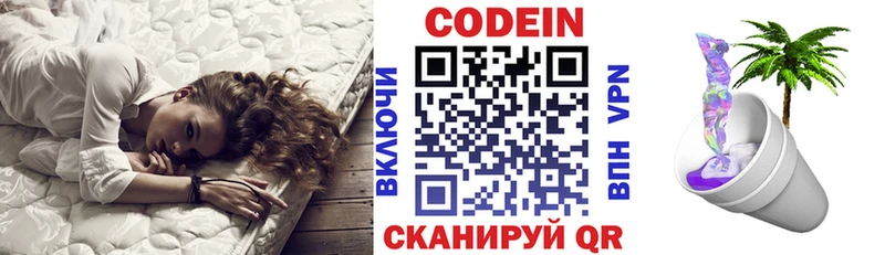 площадка какой сайт  Ярцево  Codein напиток Lean (лин) 